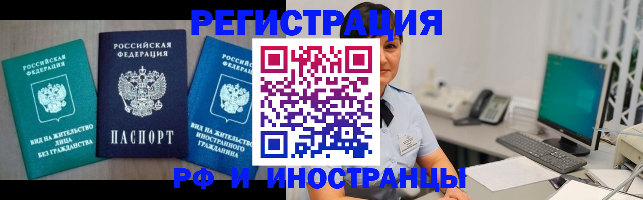 прописка для работы в Череповце