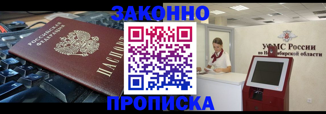 прописка в Череповце