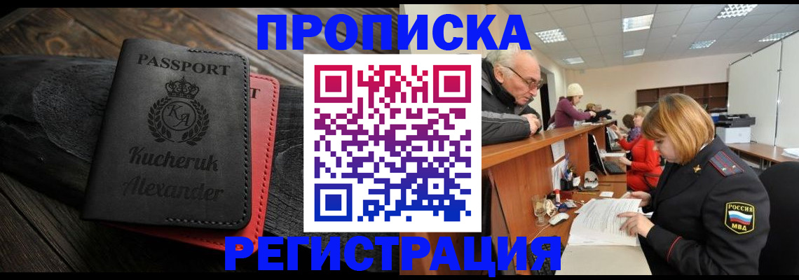 прописка гарантия в Череповце