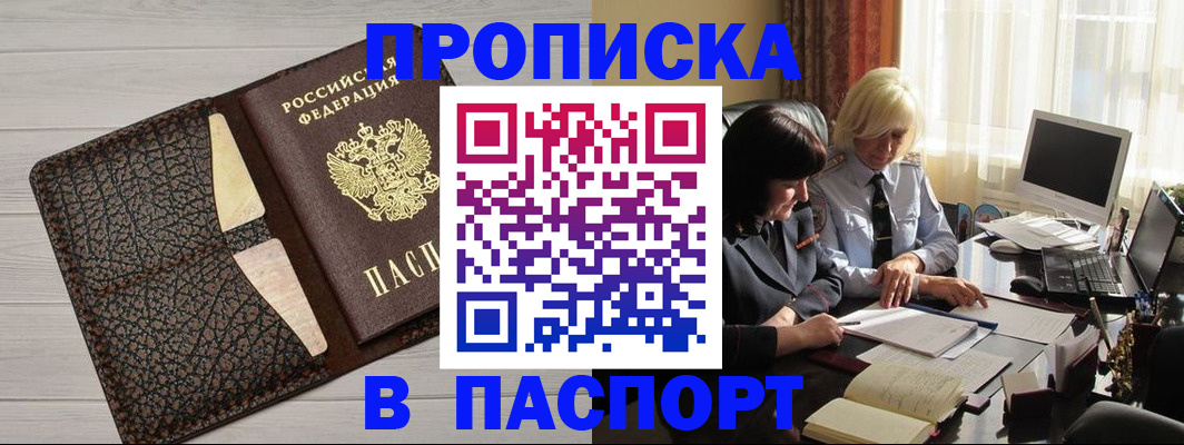 прописка регистрация в Череповце